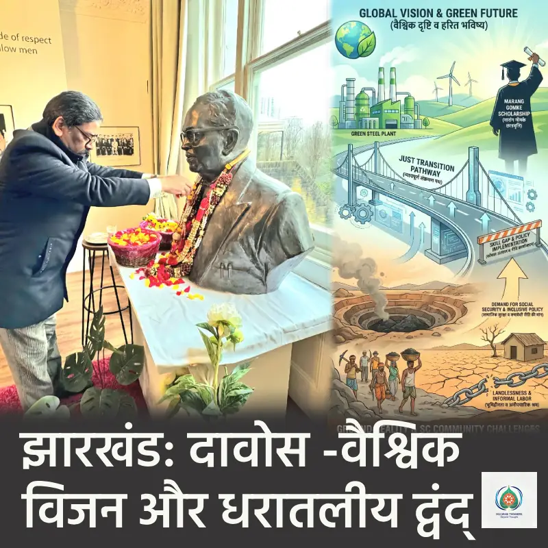 दावोस -वैश्विक विजन