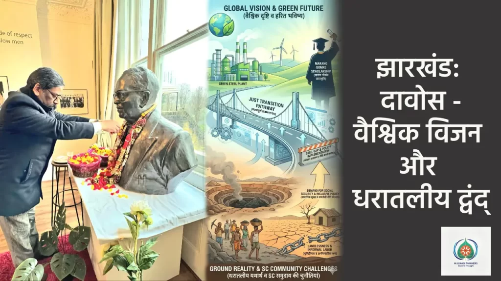 दावोस -वैश्विक विजन